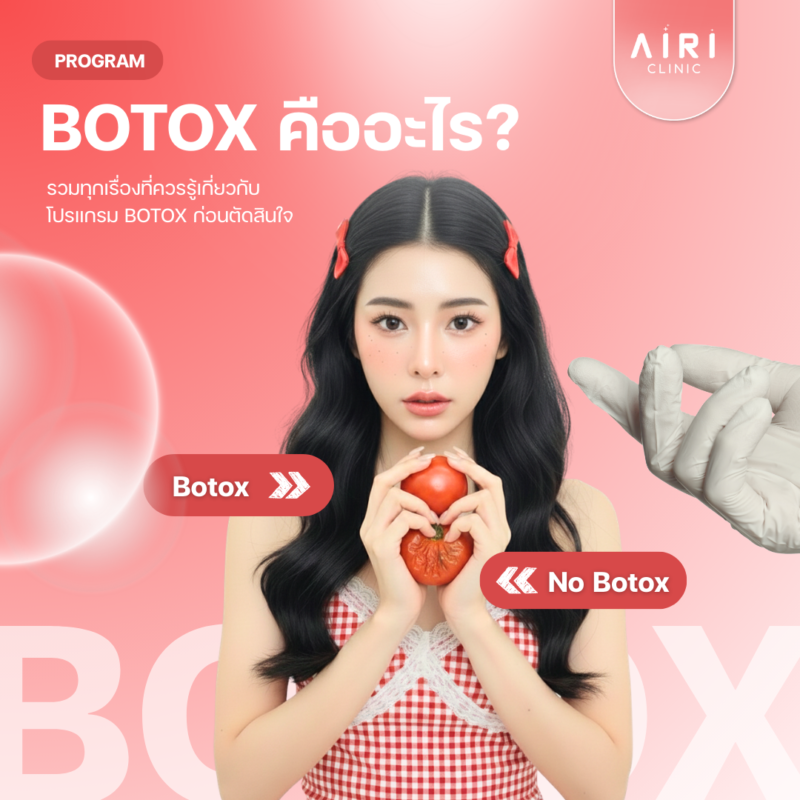 โบท๊อกคืออะไร